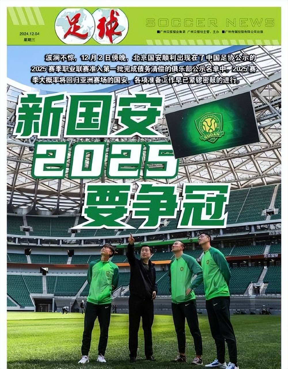 国安客场平局，保持不败，积分榜稳定的简单介绍