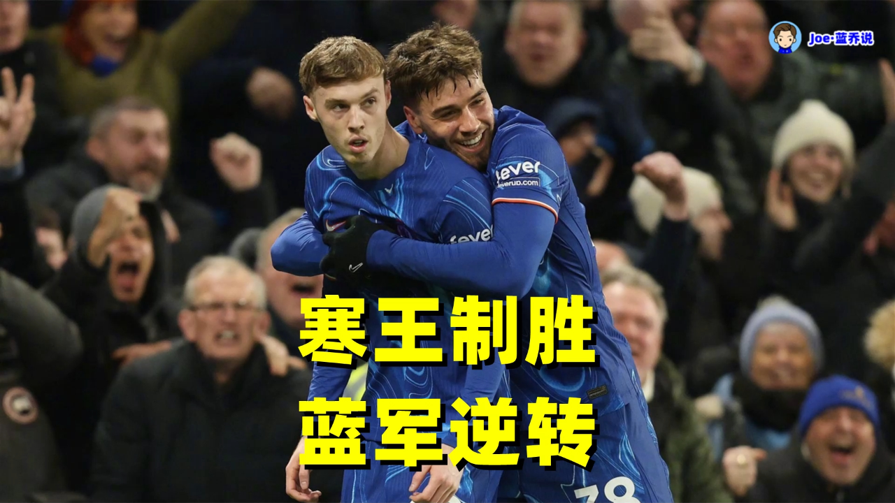 开云体育中国-切尔西清洁出场，对手拉齐奥举不可说