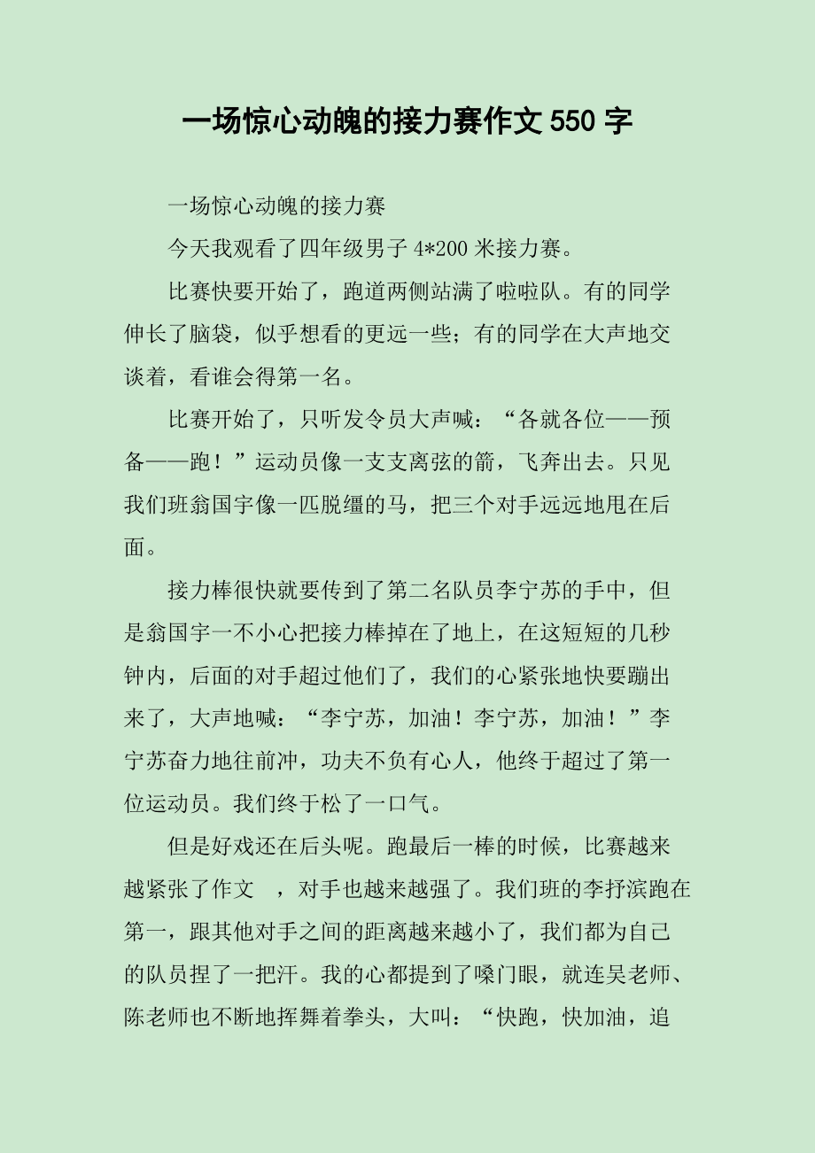 惊心动魄比赛即将打响双方正酣畅战的简单介绍