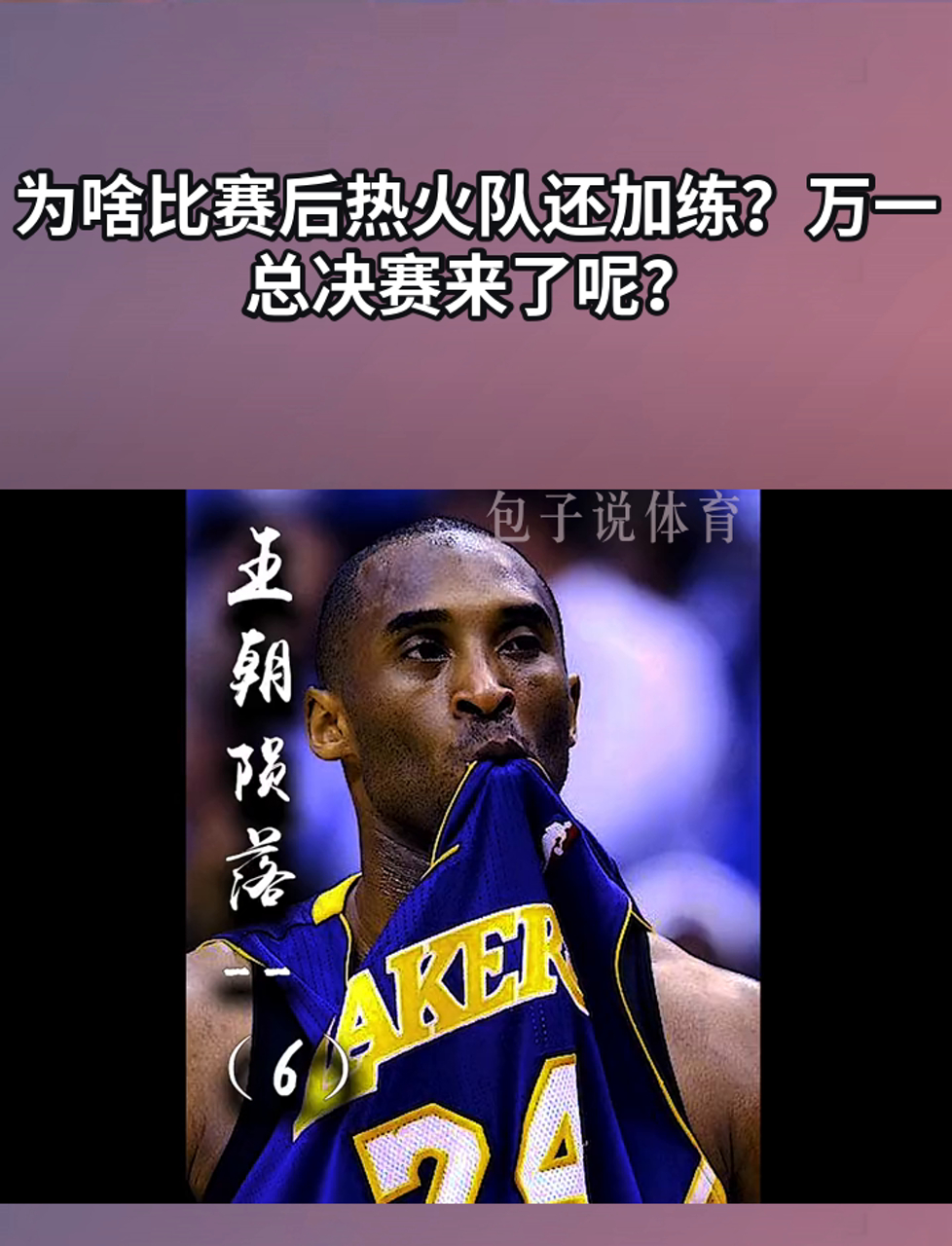 热火主场比分悬念胜利取得决赛资格