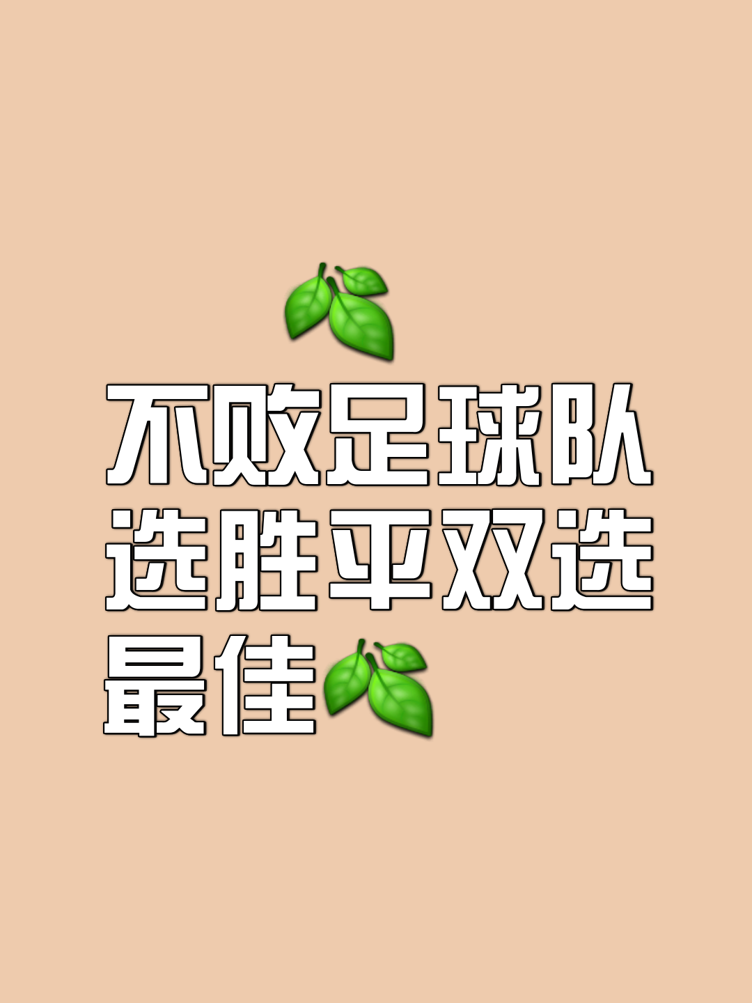 运动员是为了争光，取得足球锦赛胜利