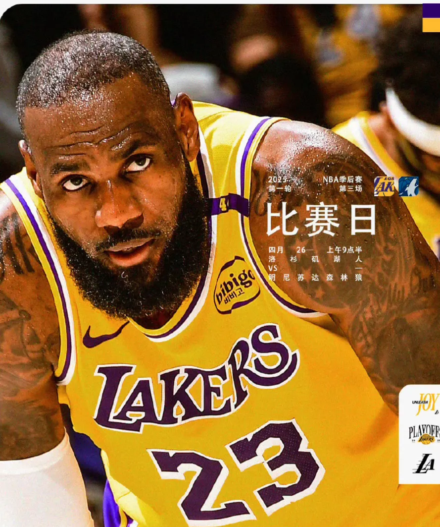 太阳力克湖人，迎来胜利