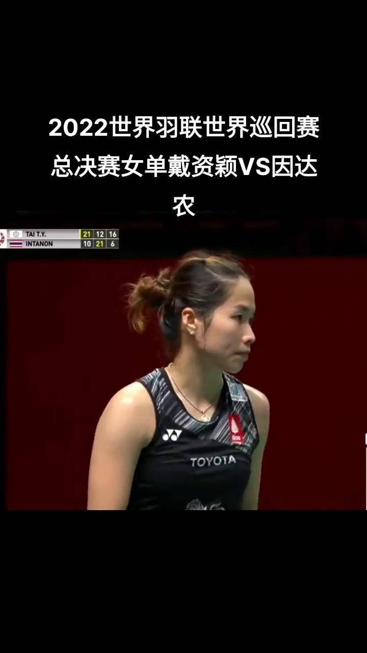 日本羽毛球队横扫韩国羽毛球队，戴资颖绝境逆转的简单介绍