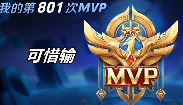 王者荣耀选手发挥出色,荣膺最佳MVP的简单介绍 王者荣耀选手发挥出色,荣膺最佳MVP的简单介绍